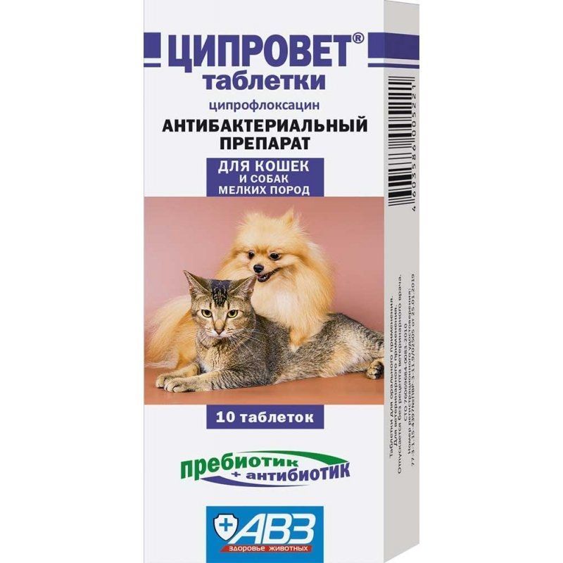Таблетки Ципровет для собак и кошек 10 таблеток